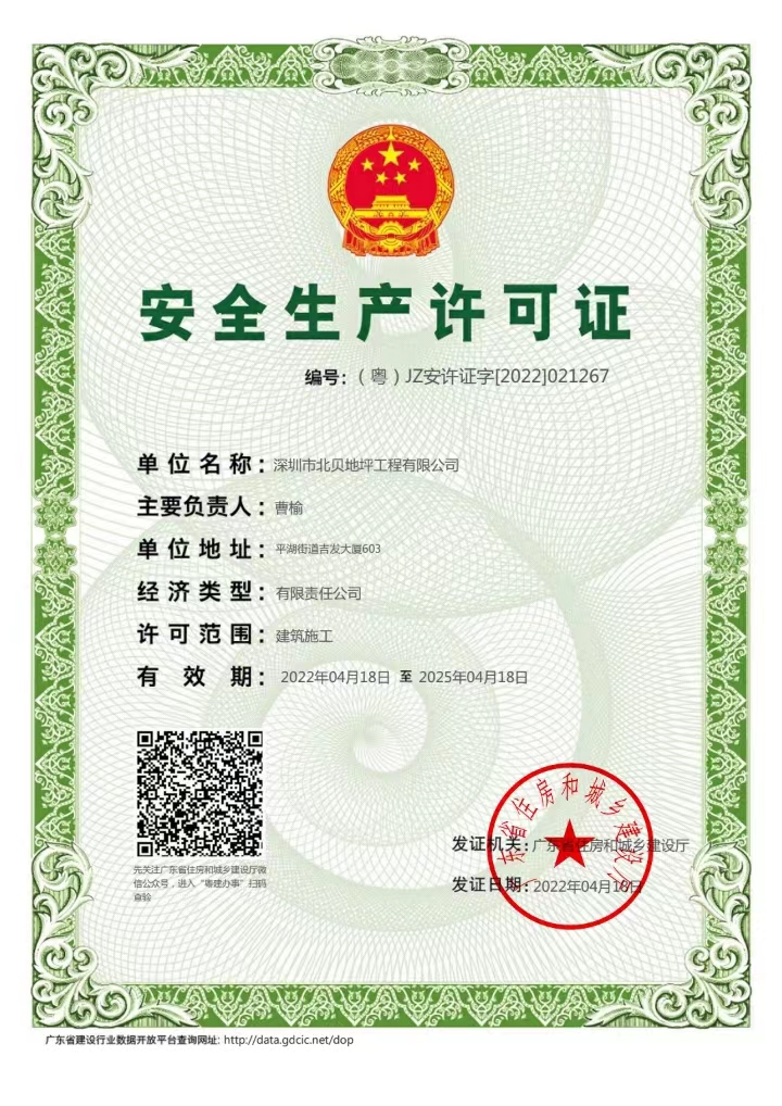 安全生產(chǎn)許可證